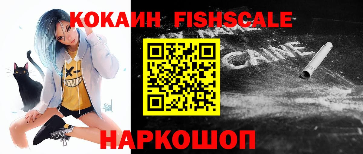 COCAIN Fish Scale Солнечногорск