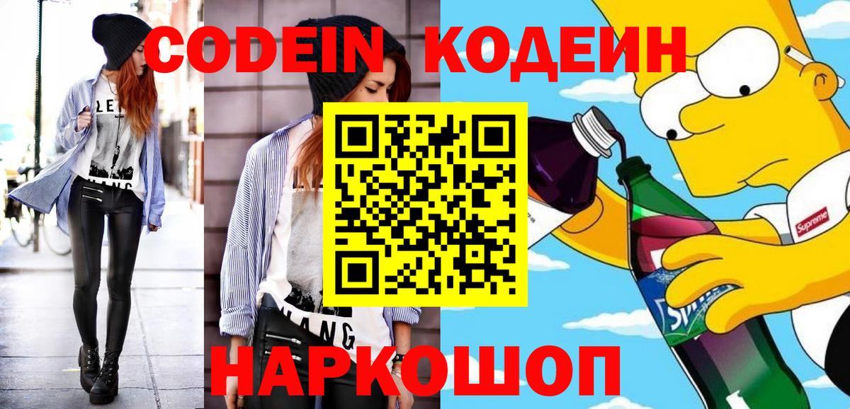 Солнечногорск  Кодеин напиток Lean (лин)  Вход с VPN 