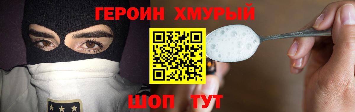 ГЕРОИН  Героин VHQ  Вход с VPN  Солнечногорск 