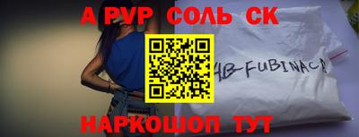 альфа пвп Сланцы