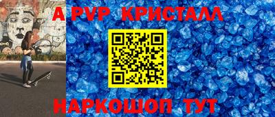 альфа пвп Сланцы