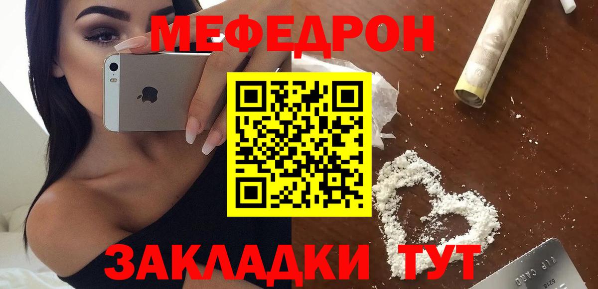 Мефедрон кристаллы Солнечногорск