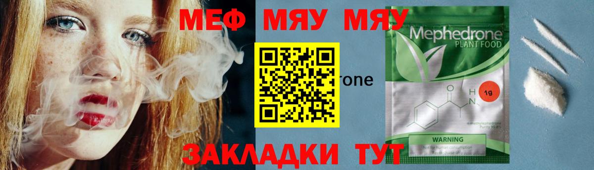 МЕФ  МЯУ-МЯУ кристаллы  Мефедрон  Солнечногорск  Вход с VPN 