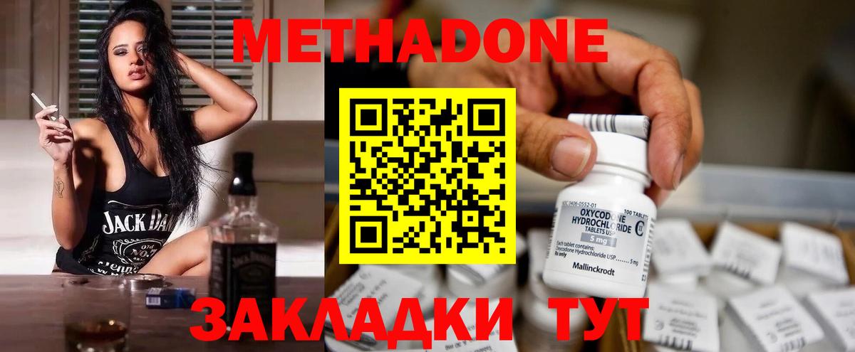 Метадон methadone Солнечногорск
